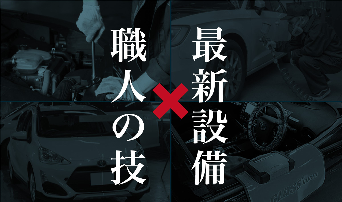 最新設備 職人の技 札幌の鈑金 板金 塗装なら三愛自動車